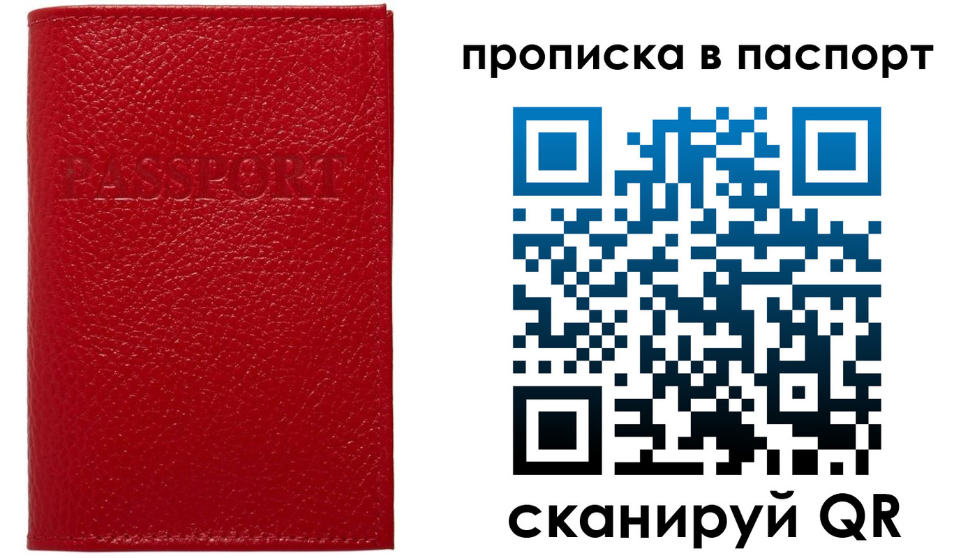 купить прописку в Прохладном
