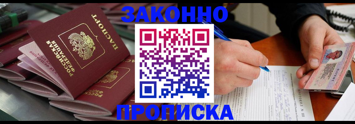 прописка в квартире в Прохладном