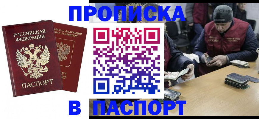 прописка в квартире в Прохладном