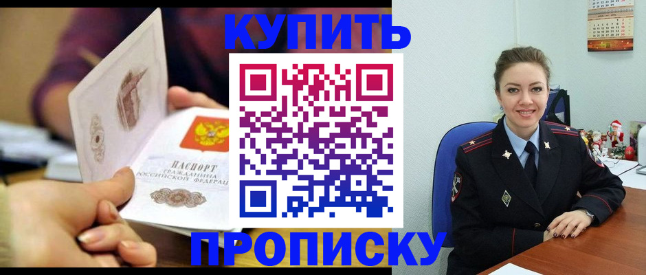 прописка для работы в Прохладном
